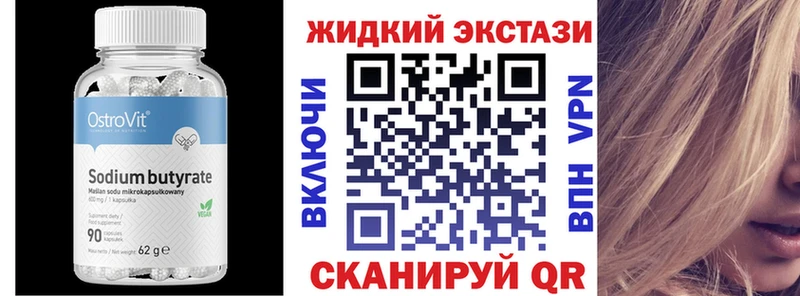 БУТИРАТ жидкий экстази  Купить закладки  Перевоз 
