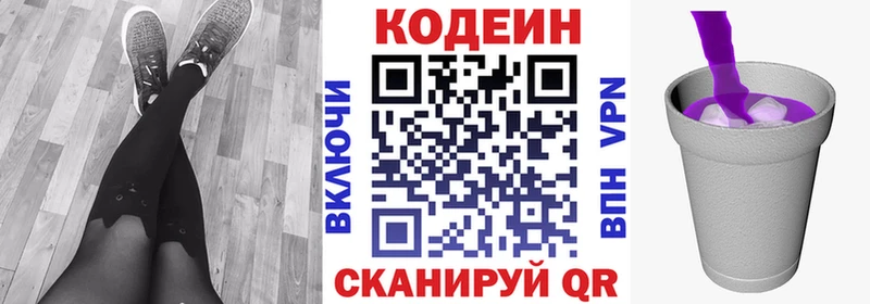 Кодеиновый сироп Lean напиток Lean (лин)  Купить закладки  Перевоз 